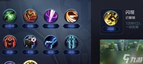 王者荣耀闪现怎么用