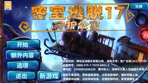 密室逃脱17怎么过