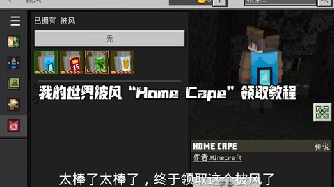 我的世界披风怎么做