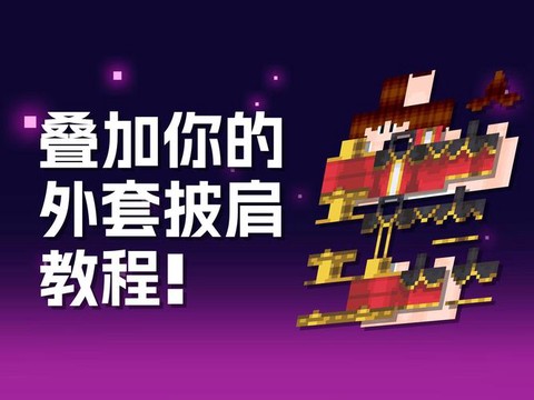 我的世界披风怎么做[图2]