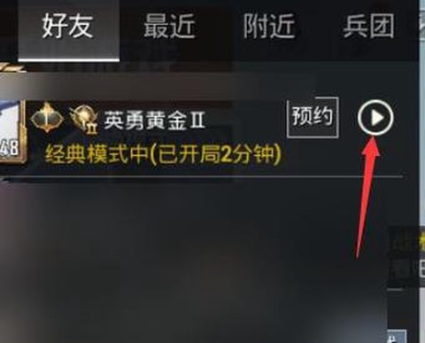 绝地求生怎么好友观战[图1]