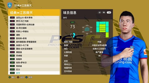 实况足球怎么设置庆祝